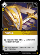 先锋军备