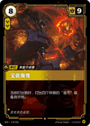 宝藏魔像