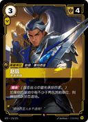 赵信，千夫所向