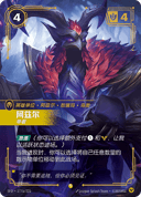 阿兹尔，帝君
