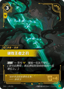 破败王者之刃