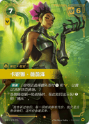 卡银娜·薇蕊泽