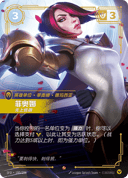 菲奥娜，无上统御