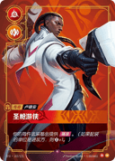 卢锡安，圣枪游侠