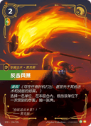 反击风暴