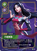 艾瑞莉娅，刀锋舞者