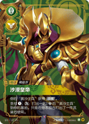 阿兹尔，沙漠皇帝