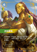 沙兵现身