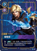 伊泽瑞尔，探险家