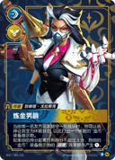 烈娜塔·戈拉斯克，炼金男爵