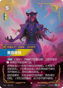 恶意收购