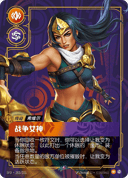 希维尔，战争女神