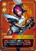 菲奥娜，无双剑姬