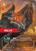 暴怒之印