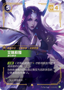 艾瑞莉娅，虔心承志