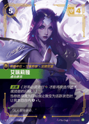 艾瑞莉娅，虔心承志
