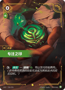 专注之印