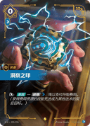 洞察之印