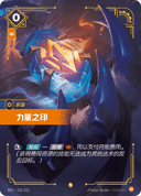 力量之印