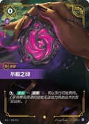 不和之印