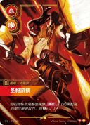 卢锡安，圣枪游侠