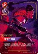 德莱文，荣耀行刑官