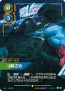 奥恩，山隐之焰