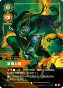 贾克斯，武器大师