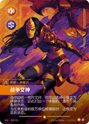 希维尔，战争女神