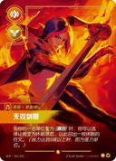 菲奥娜，无双剑姬