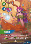 莉莉娅，含羞蓓蕾