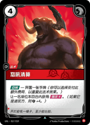 怒吼清算