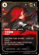 卡特琳娜，暗里藏刀