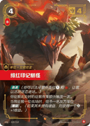绯红印记树怪