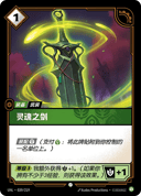 灵魂之剑