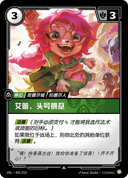 艾蕾，头号拥趸