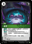 走开