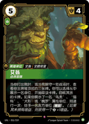 艾翁，自然恩赐
