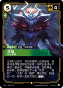 艾翁，自然恩赐