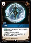 月蚀