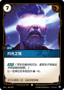 月光之殇