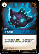 化为灰烬