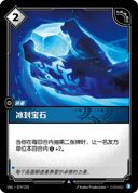 冰封宝石
