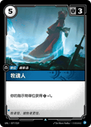 牧魂人
