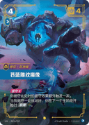 苍蓝雕纹魔像