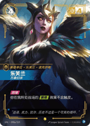 乐芙兰，万象归宗