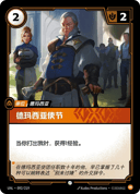 德玛西亚使节