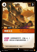 魁梧斗士