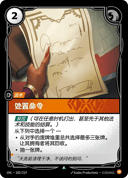 处置命令