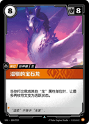 温驯的宝石龙